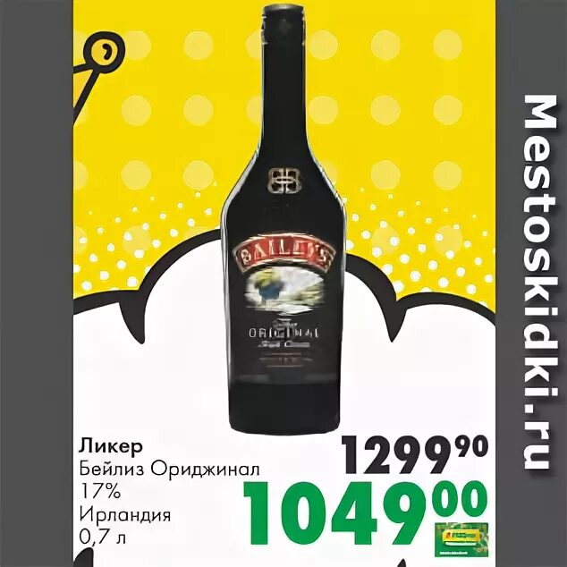 ликер сорбет малиновый 15% 0,5л. бейлис магнит. ликер магазин перекресток. акция ликер. перекресток sheridan's.