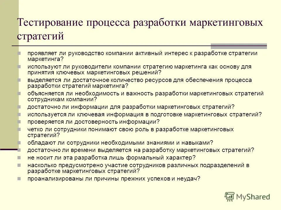 Контрольную работу на тему " разработка маркетинговой стратегии. Стратегия маркетинга это тест. Маркетинговая стратегия. Темы эссе по стратегическому маркетингу пример.