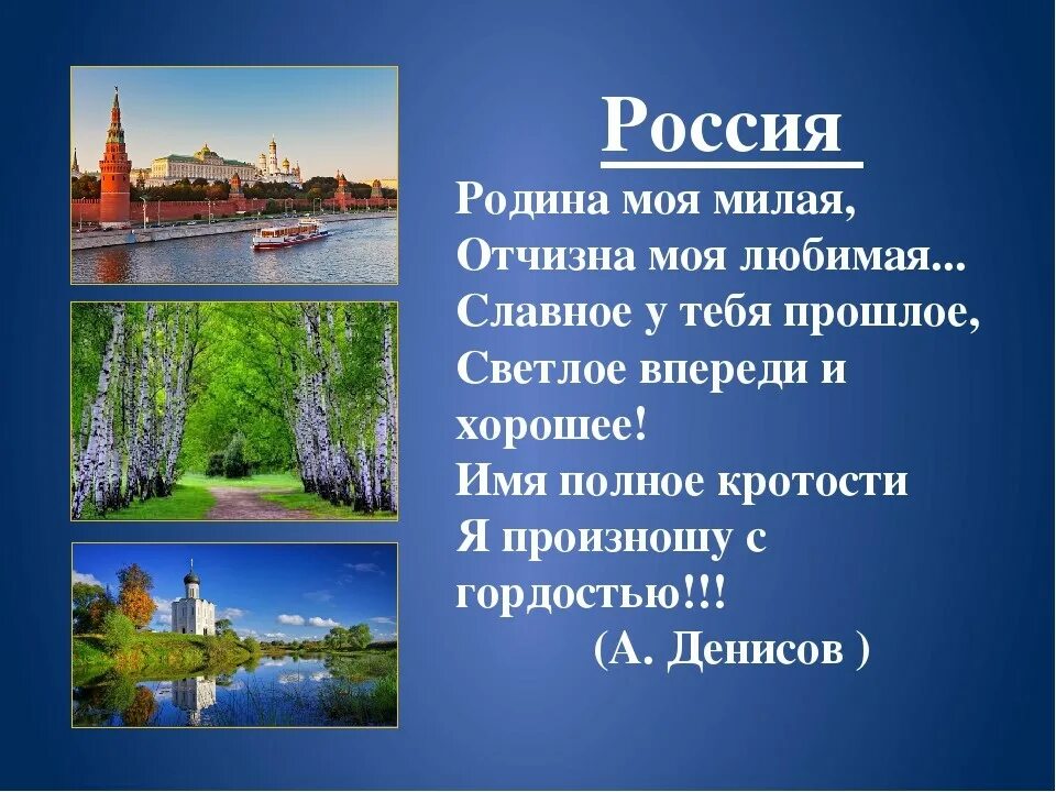 Россия - моя Родина. Проект Россия Родина моя. Проект на тему Россия Родина моя. Проэкт на тему Россия-Ролина моя. Стихотворение родине 4 класс 2 часть