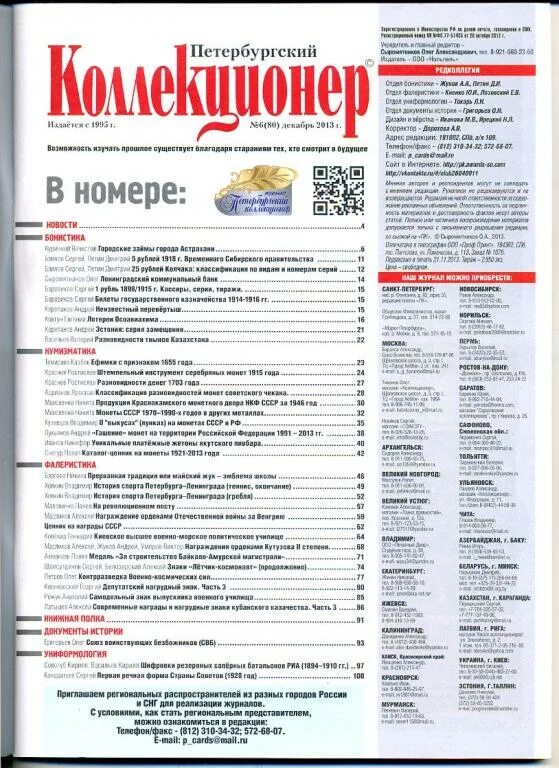 Петербургский театральный журнал обложки. Журнал ленинград. Адреса петербурга журнал. Петерб дневник логотип. Питерские журналы.