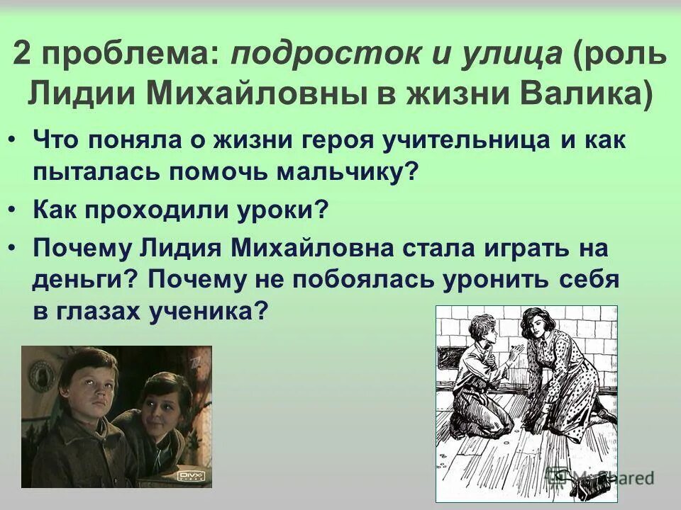 Цитатная характеристика лидии михайловны