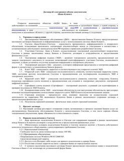 Договор обмена услугами