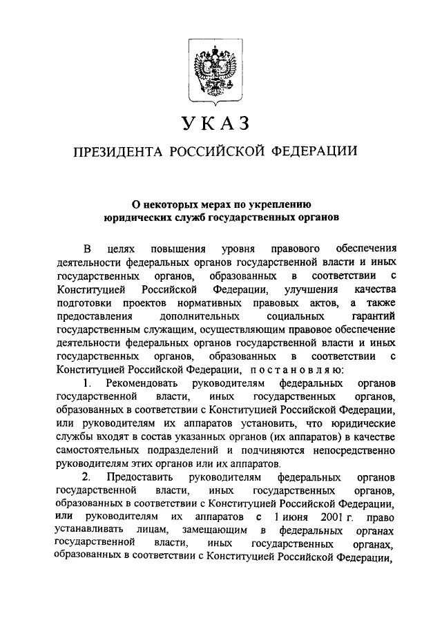 Указ президента о свободе. Указ президента о введении ЧП. Указ президента о введении чрезвычайного положения. Указ президента 528. Указ о государственной службе.