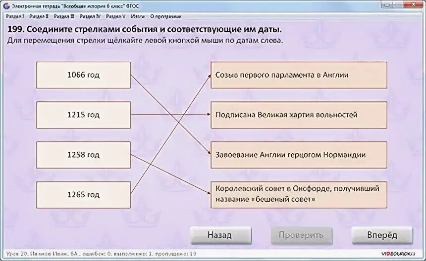 Соедини даты и события