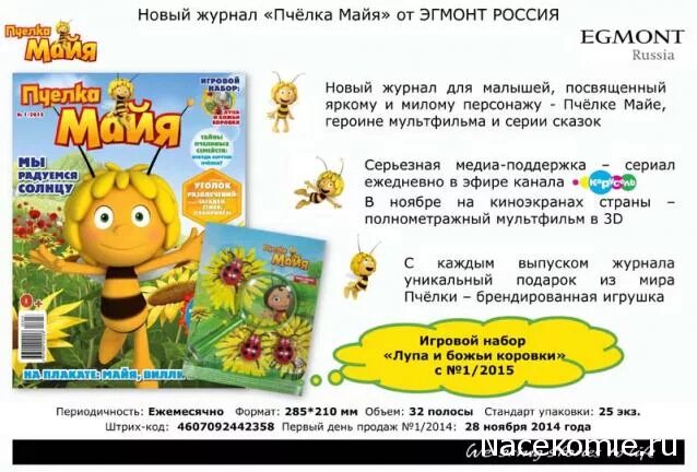 книжка пчелка майя. пчелка майя песня текст. пчелка майя танец майи. пчелка майя и ее приключения книга. стих про пчелу.