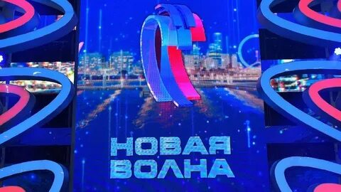 Новая волна в прямом эфире слушать