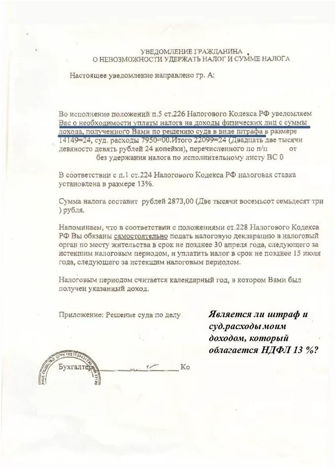 Надо ли подавать нулевое уведомление по ндфл. Письмо о невозможности удержания НДФЛ. Пример письма о невозможности удержать НДФЛ. Уведомление о невозможности удержать НДФЛ. Уведомление физическому лицу.