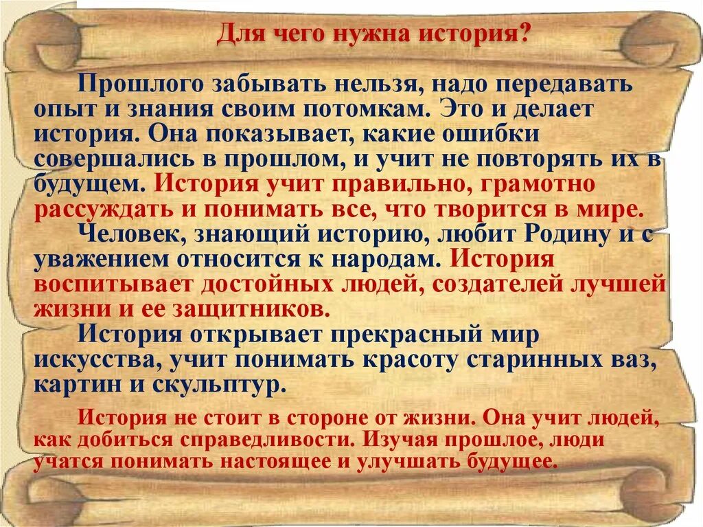 Надо человеку и знать. Для чего нужна история. Зачем изучать историю. Причины изучения истории. Зачем нужно знать историю.