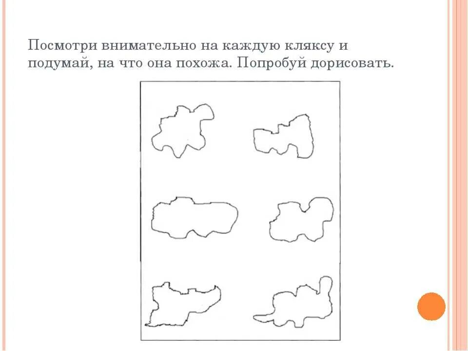 Что на что похоже 2 класс. Игры на развитие воображения у дошкольников. Задания на воображение. Задания на развитие воображения. Задания на творческое воображение.