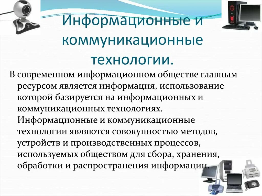 Ресурсов является информационная технология