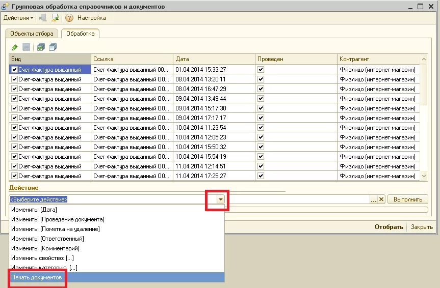 Групповая обработка справочников и документов в 1с 8.3. 1с групповая печать с оборотом. Печать документов 1с фото. Pdf 1с печать. 1с групповая печать