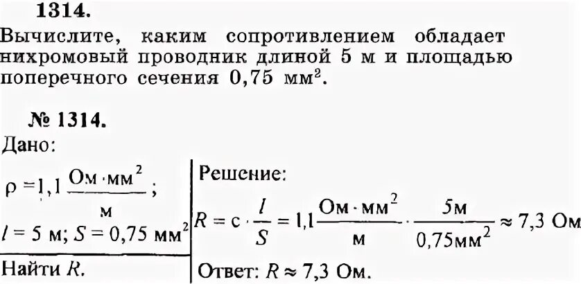 Рассчитайте длину проводника