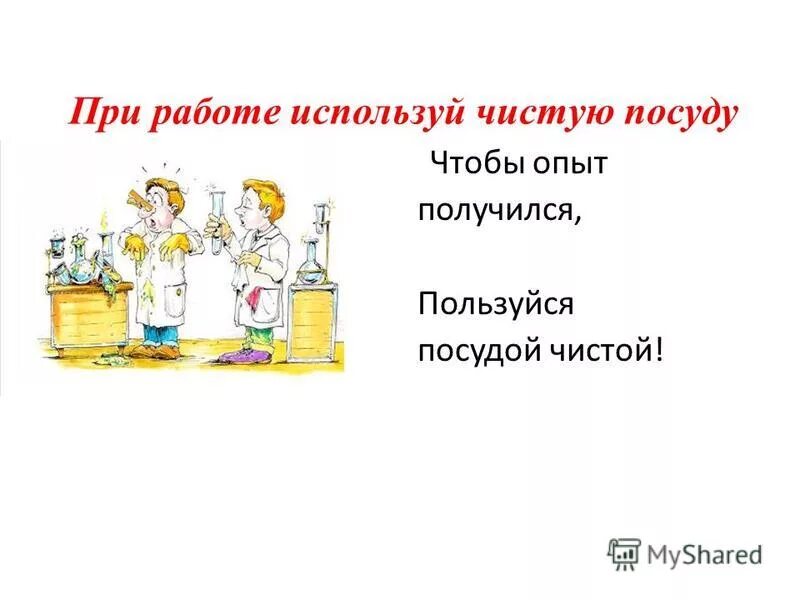 воспользоваться чистый