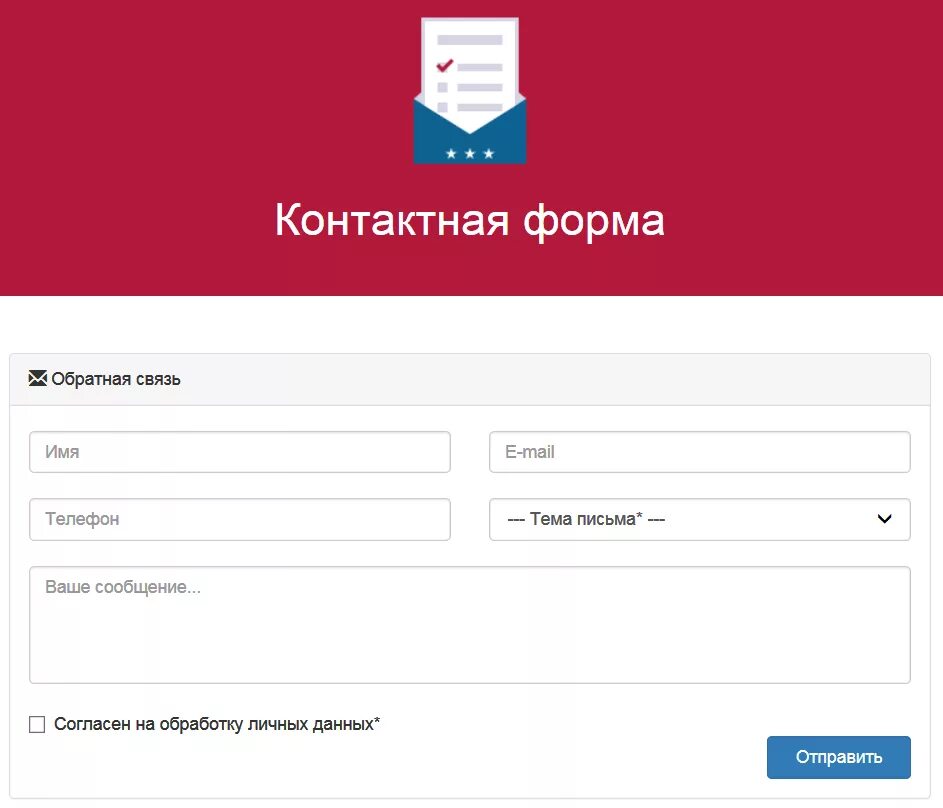 Сайт form. Форма обратной связи. Контактная форма для сайта. Контактная форма обратной связи. Форма обратной связи для сайта.