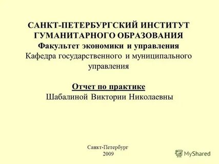 Практика экономика и управление