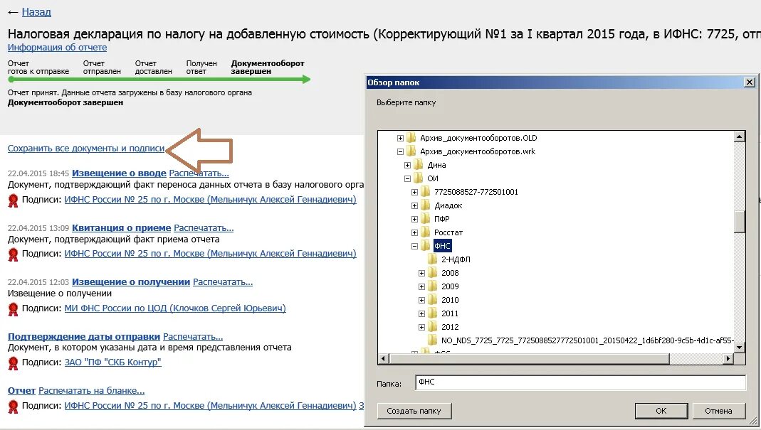 Отправить отчет контур. Выгрузка отчетов. Выгрузка в контур с 1с. Архив отчетности. Контур сохранить все отчеты.