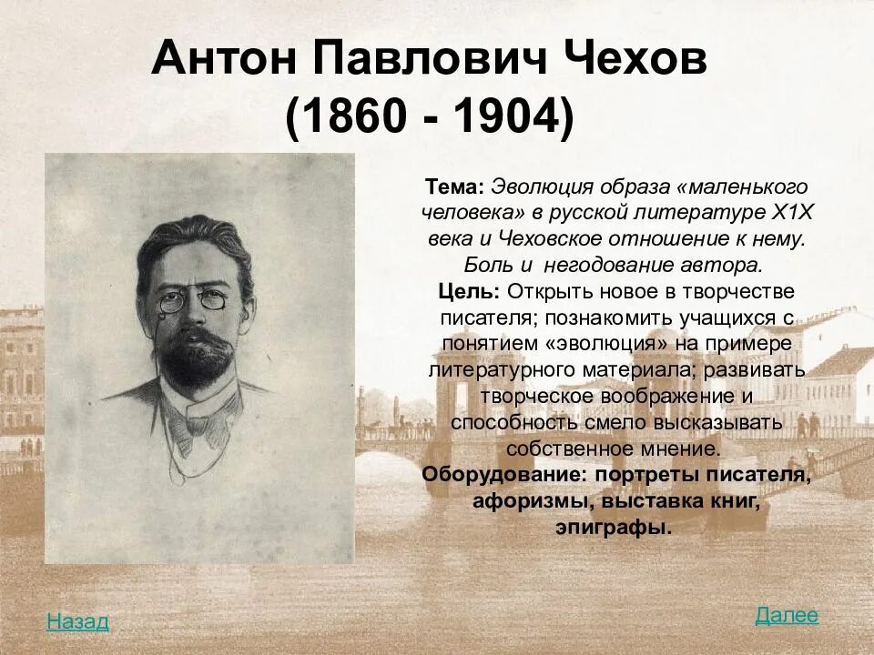 Чехов образ. Антон Павлович Чехов презентация смерть. Проект Антон Павлович Чехов. Слайды для презентации по литературе на тему Антон Павлович Чехов. Чехов презентация смерть.