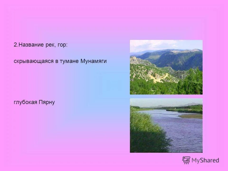 род несклоняемых имен. несклоняемые существительные географические названия. несклоняемые названия рек. несклоняемые географические названия. несклоняемые существительные географические названия.