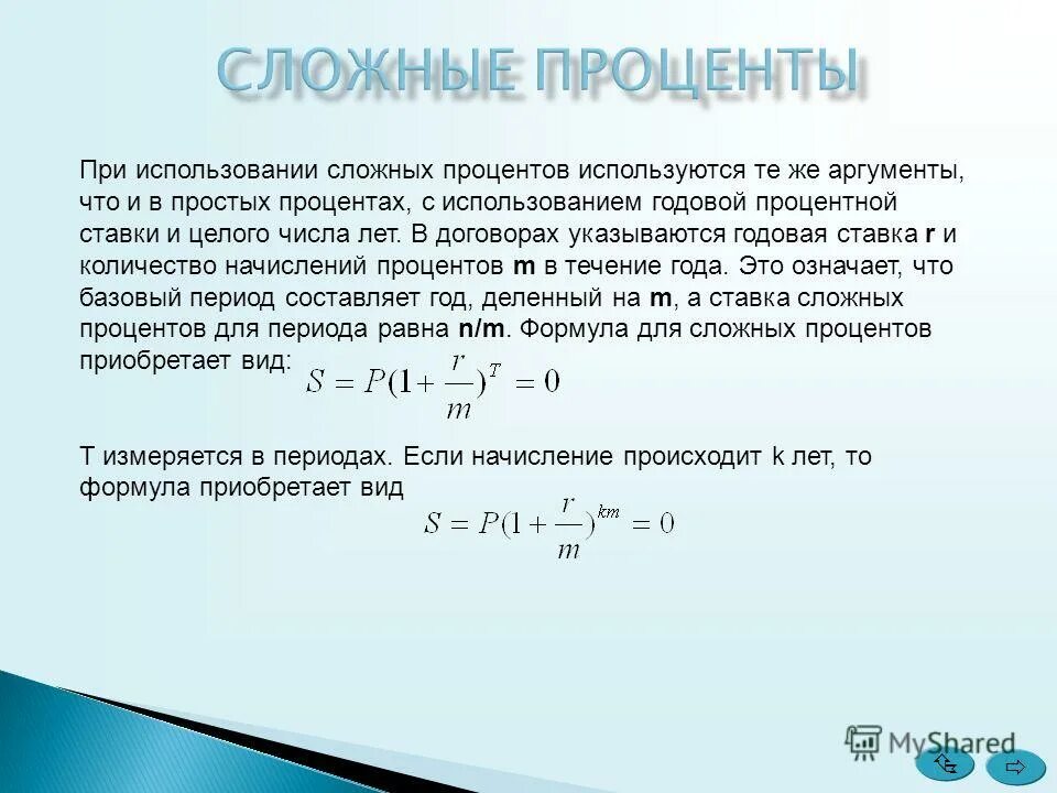 Сложные проценты решения