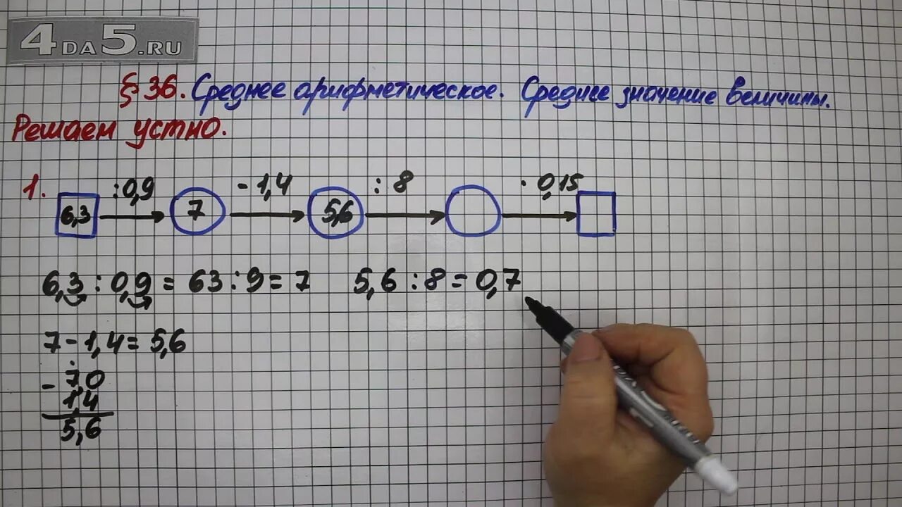 Математика 5 класс решить устно. 4.36 Математика 5 клас. Математика пятый класс Мерзляк упражнение 514. Математика 36. Математика 5 класс Мерзляк параграф 38.