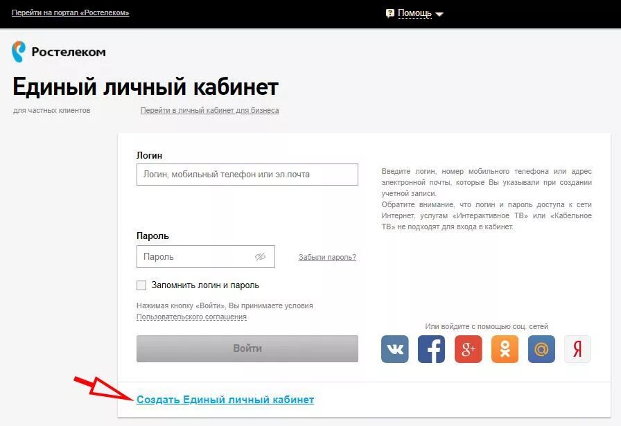 Как зайти в личный кабинет ростелеком. Ростелеком личный кабинет. Личный кабинет Ростелеком пароль и логин. Создать личный кабинет. Как сздатьличный кабинет.