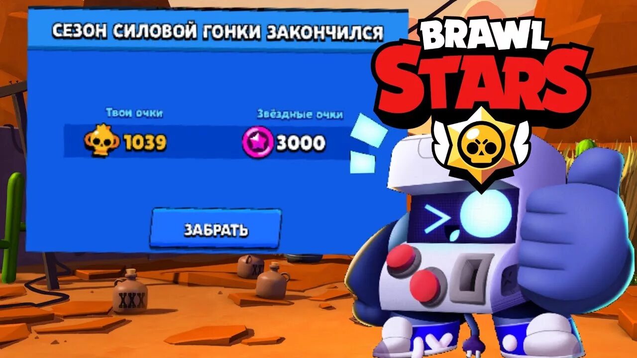 Силовая гонка Браво старс. Силовая гонка Brawl. Силовая гонка Brawl Stars. Силовая гонка в БРАВЛ старсе. Силовая гонка