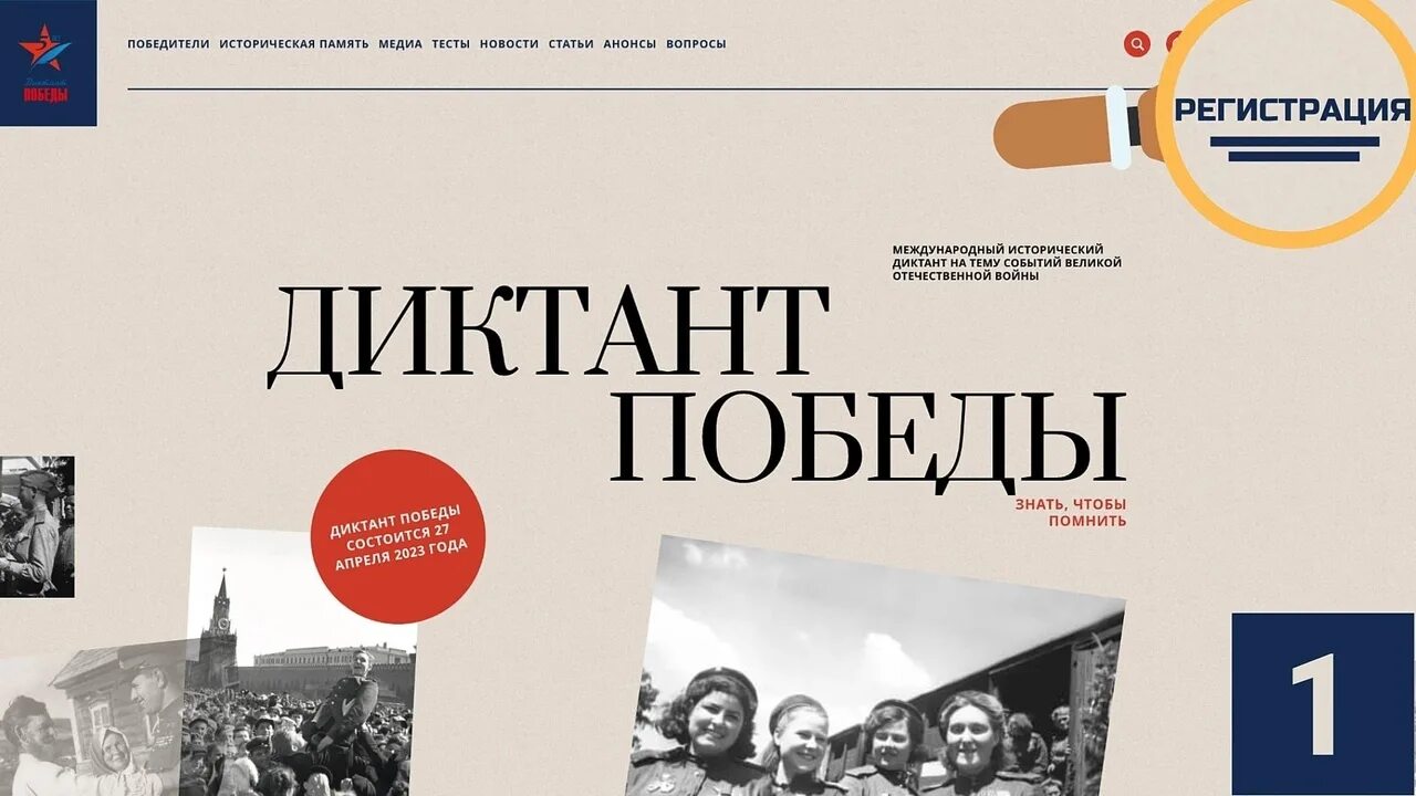 Диктант победы 2025 вопросы с ответами. Диктант победы. победа диктант победы. исторический диктант победы. победный диктант.