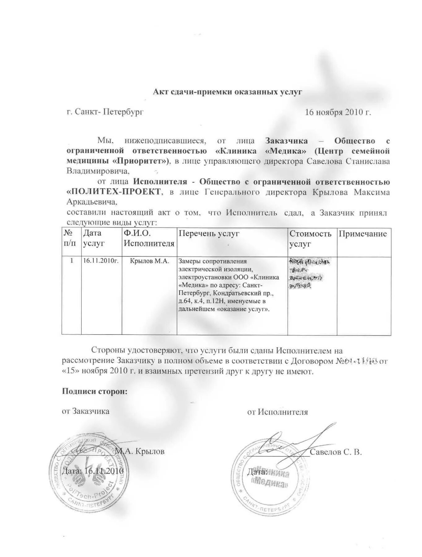 Акт приема передачи проекта образец документ, техническое обслуживание, ремонт, наряд-допуск Ассоциация EAM