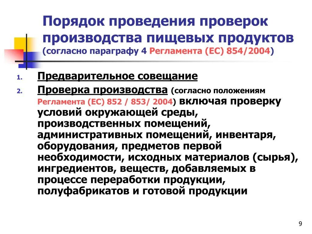 Проверка на производстве. Способы проверки производства. Проверка производства характеристика. Произведена ревизия. Проверка производства продукции