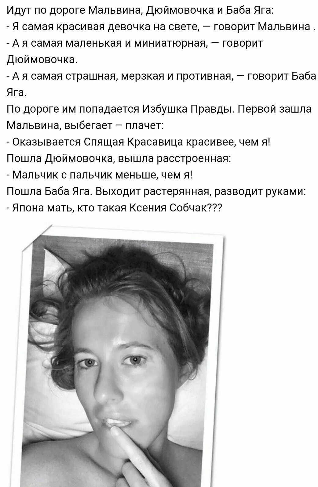 Анекдоты про собчак. Анекдоты про собчак. Афоризмы ксении собчак. Собчак мемы. Анекдоты про собчак.