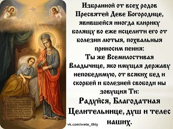 Молитва иконе исцеления. Молебен божией матери целительница. икона божией матери целительница молитва. молебен пресвятой богородице целительнице. молебен иконе божией матери целительница.