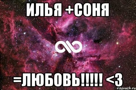 Как зовут соню