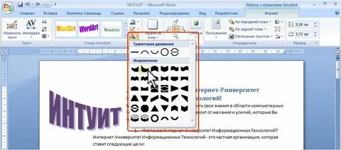 Как сделать надпись в ворде на рисунке