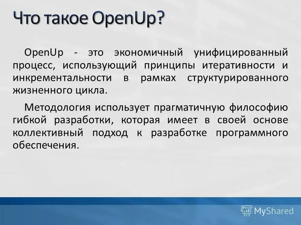 Какое из положений верно для принципа итеративности. Принцип итеративности. унифицированный процесс. принцип инкрементальности. принцип итеративности положения.