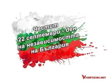Честит это
