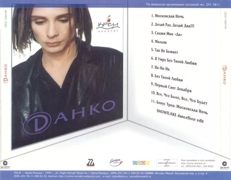 Золото муз тв музей. Данко альбом 1999. Artashesyan tagavorutyan. Данко альбом. Картинки делай раз делай два.