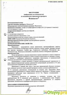Флюкостат 150 мг инструкция