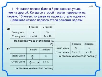 На двух пасеках одинаковое количество ульев