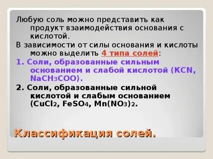 В зависимости от основания