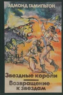 Звездные короли