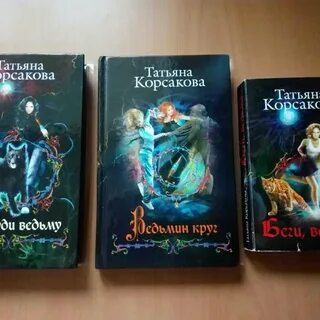 Слушать книгу ведьма