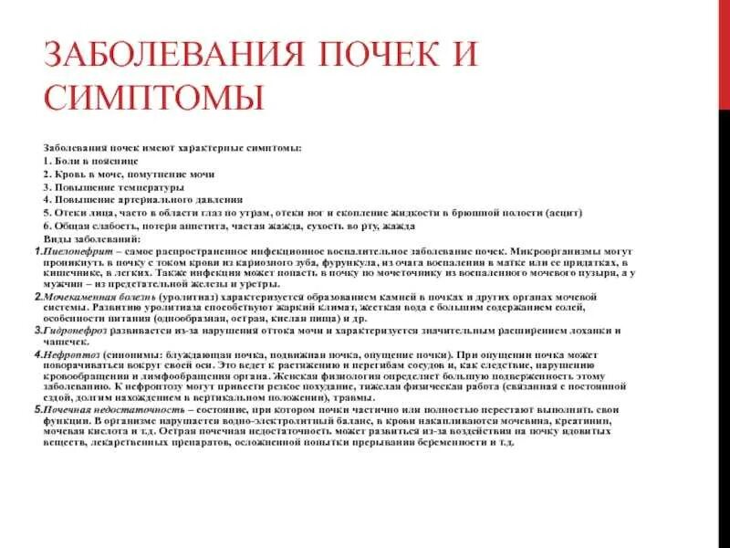 Воспаление почек симптомы и лечение у мужчин