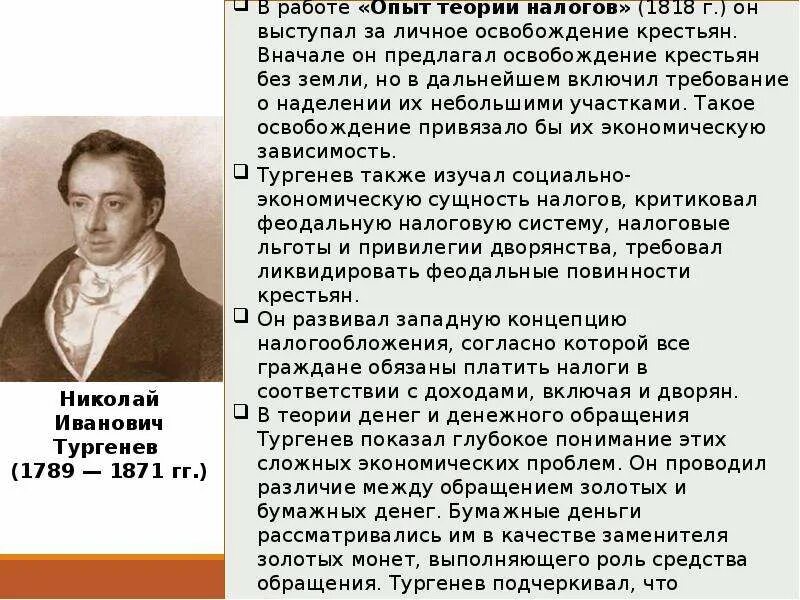 Опыт новой теории. Опыт теории налогов Тургенев. Н И Тургенев опыт теории налогов. Опыт теории налогов Тургенев книга.