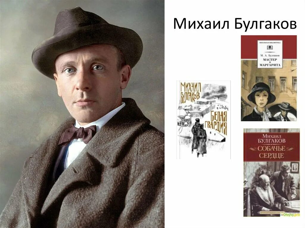 Булгаков 1920. Булгаков 1939. Другие произведения булгакова