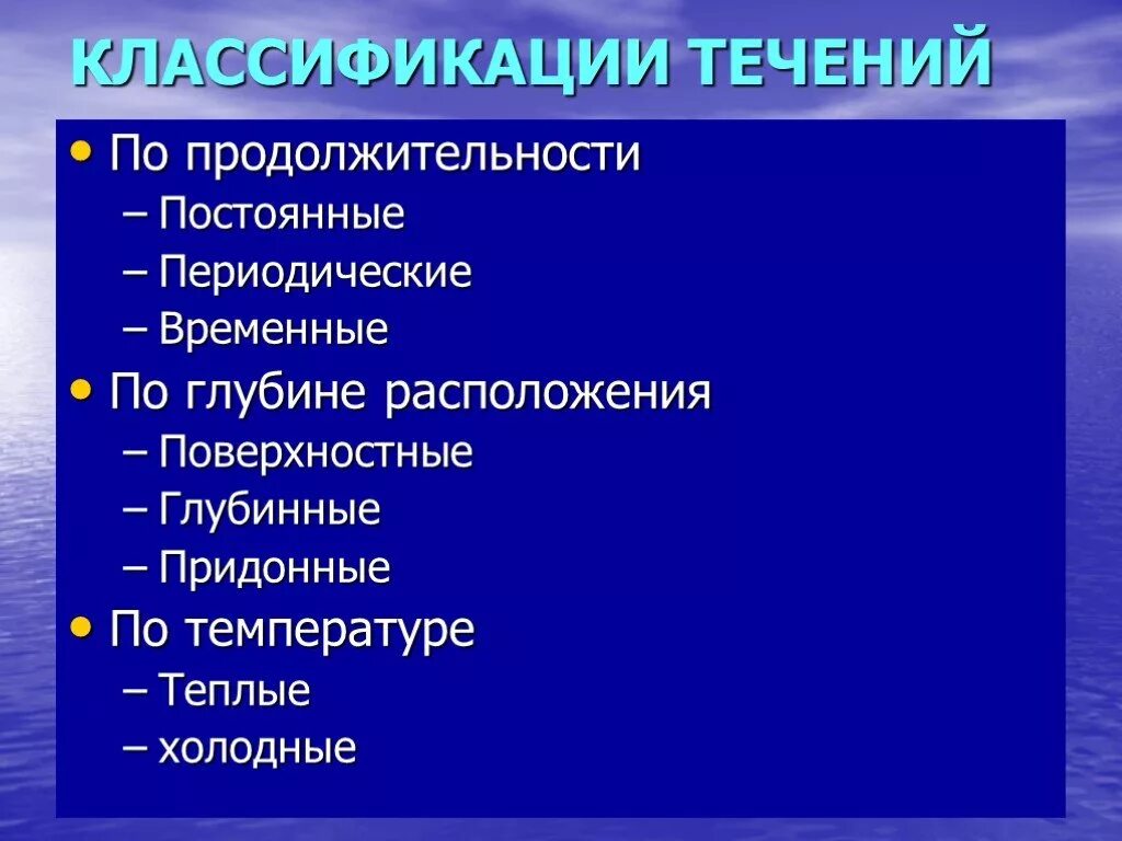 Три группы течений. Классификация течений. Классификация морских течений. Классификация морских течений по происхождению. Классификация течений мирового океана.