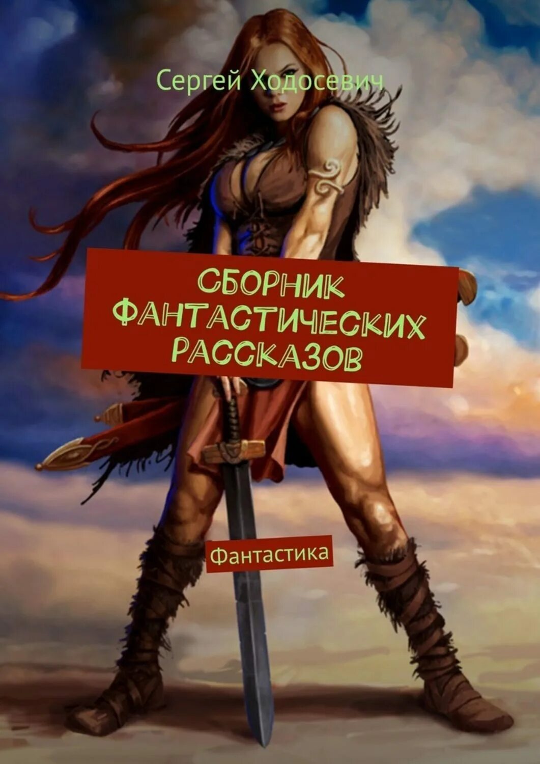 Айзек азимов фантастика. Фантастические рассказы для детей. Фантастика это в литературе кратко. Фантастический рассказ короткий. Фантастическая рассказ про.