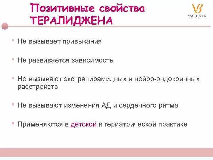 Схема приема Тералиджена. Тералиджен схема приема. Схема принятия Тералиджена. Схема приема тералилжен.