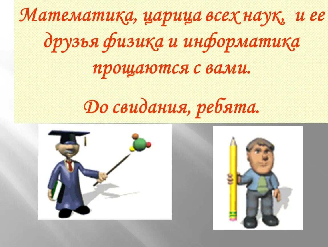 Зовется математика царицей всех наук. Математика царица всех наук. Математика царица всех НАУ. Математика — царица всех наук физика. Почему математика царица наук.