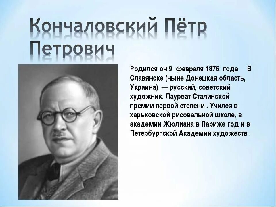 Правда ли что умер кончаловский. Краткая биография п п Кончаловского.