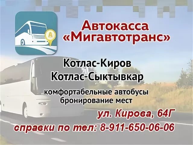 Котлас сыктывкар автобус. Киров Котлас маршрутка. Расписание автобусов Сыктывкар Котлас. Маршрутка Сыктывкар Котлас. Сыктывкар Котлас автобус.